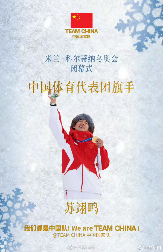 【#苏翊鸣冬奥闭幕式中国队旗手#】#苏翊鸣旗手# 据组委会消息，当地时间22日在