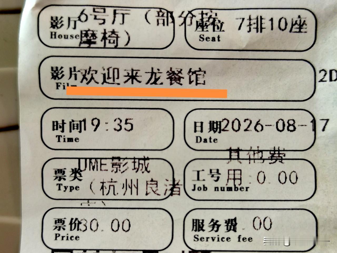 从《欢迎来龙餐馆》感悟中国人的价值观
昨天观影《龙餐馆》，因为事前并没有攻略，对