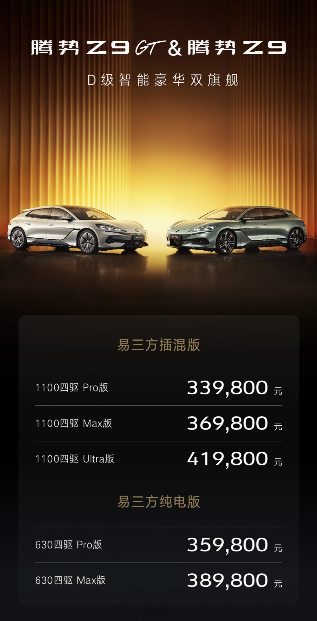 腾势新车Z9GT/Z9确实让人眼前一亮，之前在深圳车展就看到过这车，当时觉得这外