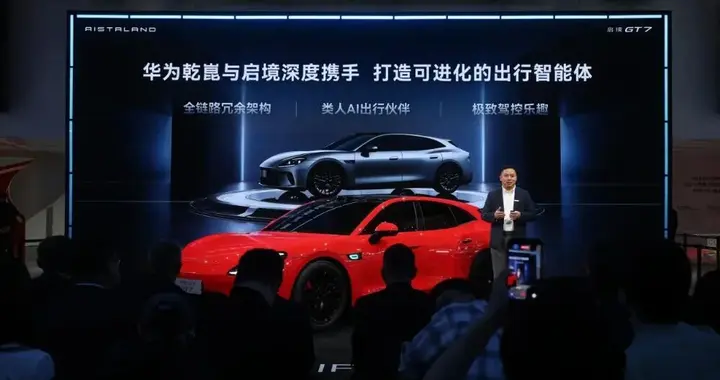 启境GT7亮相北京车展，满配华为乾崑全新一代智能技术