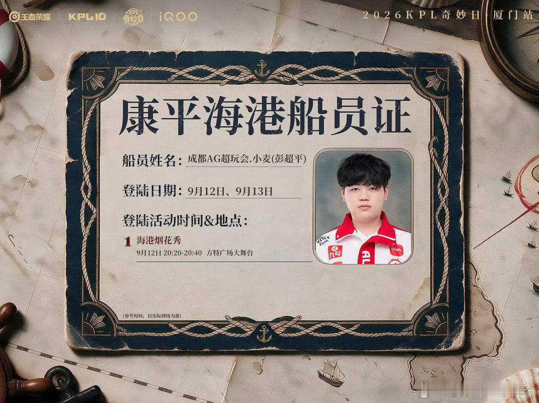 康平海港船员前来报到康平海港船员证出炉，各位选手已登船，蓄势待发 ​​​