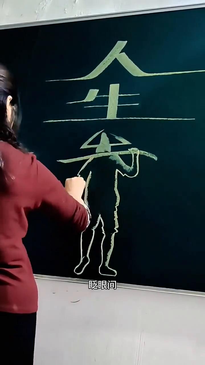 老师写字画。
新任语文老师一踏入教室便径直走向黑板，拿起粉笔，手腕翻转间笔锋凌厉