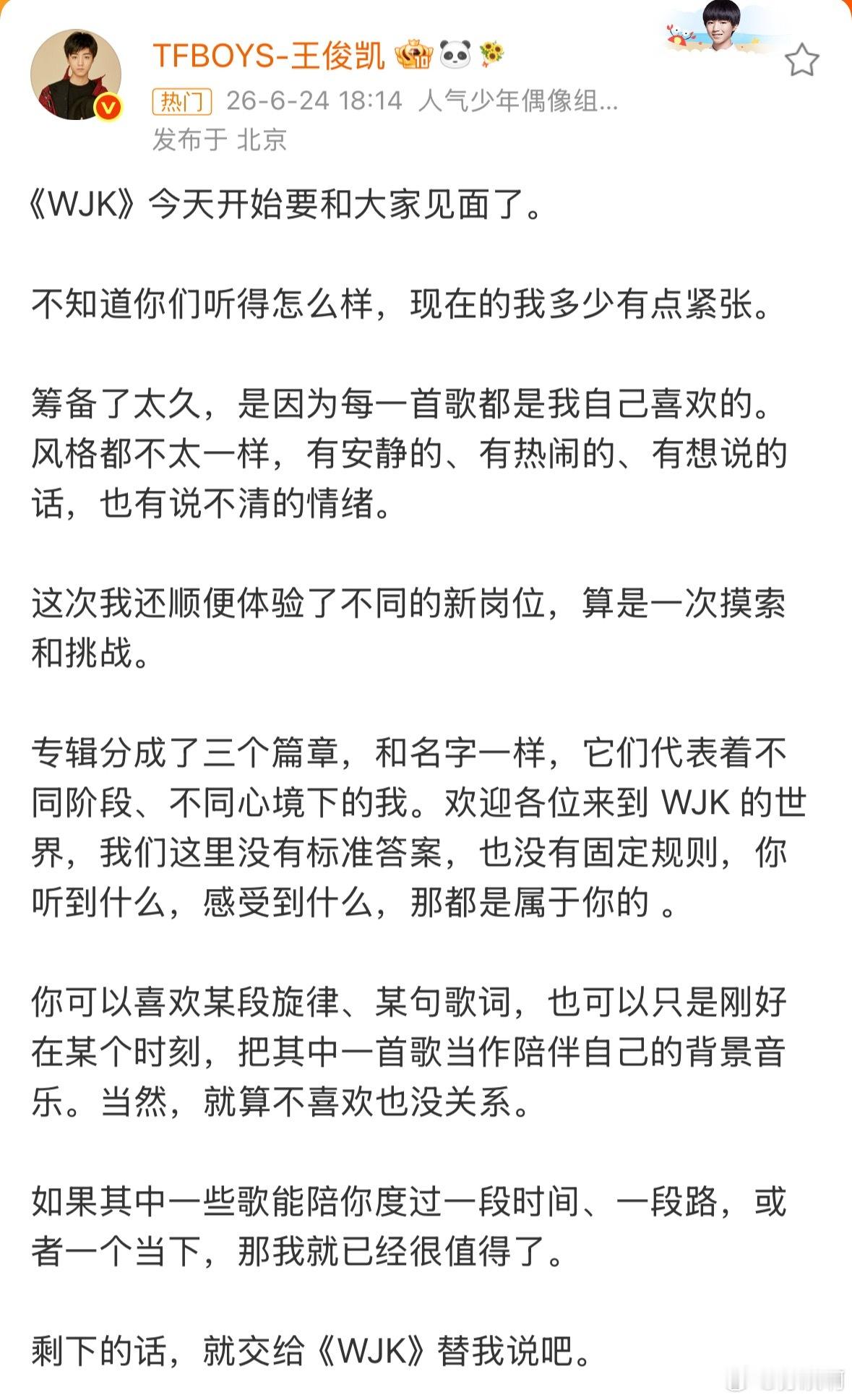王俊凯 就算不喜欢也没关系翻到十三年前的这段采访瞬间破防，十几岁刚走进大众视野的