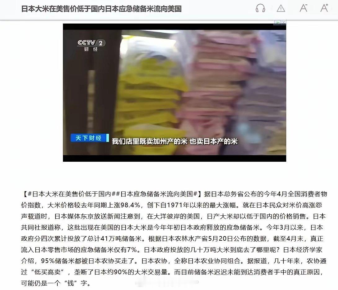 日本农协，在不做人的方面，的确遥遥领先。自己国内的大米涨价都一倍了，却把从政府手
