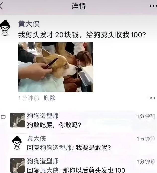 男子剪头才花20块，给狗剪毛却要收100，越想越气直接发圈吐槽不公平。
宠物造型