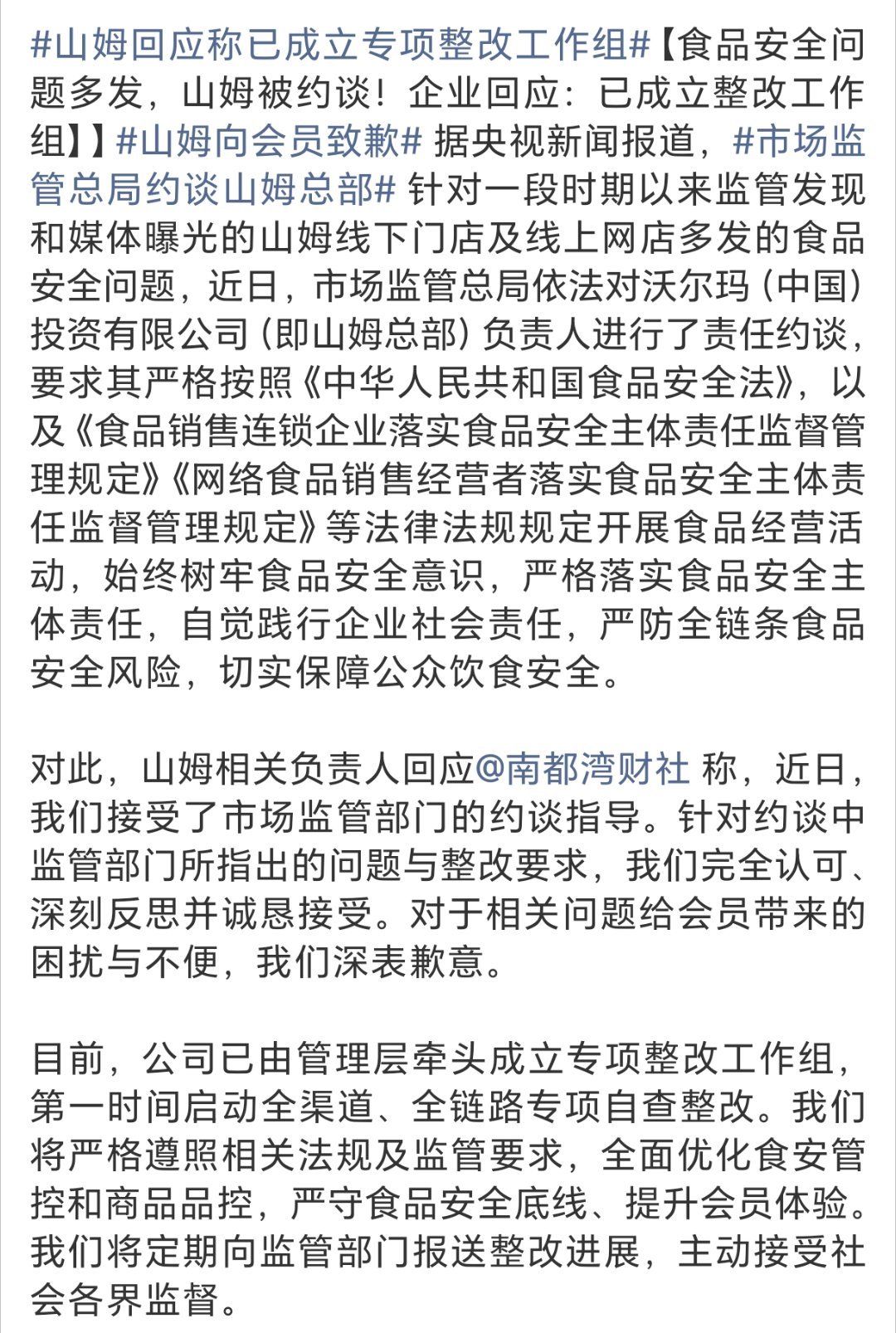 山姆被约谈食品安全问题绝对不能轻视！不少人每年花几百块办会员卡，就是看中这里食材