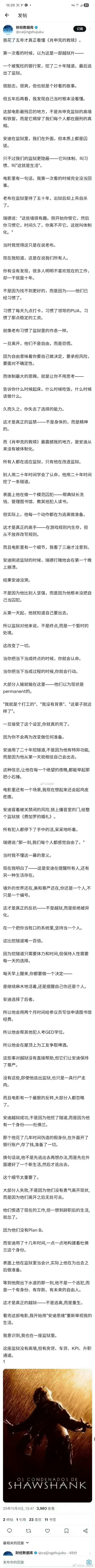 被束缚 体制就是牢笼 ​​​