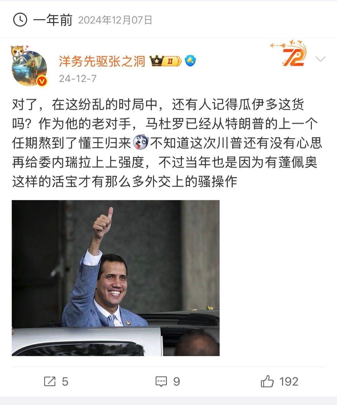 一年前的碎碎念，不知道会不会把马杜罗给奶了 