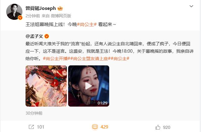 曾舜晞叫孟子义暮晚摇王法姐 曾舜晞又来给孟子义做剧宣啦两个人要友谊久久呀记得今晚