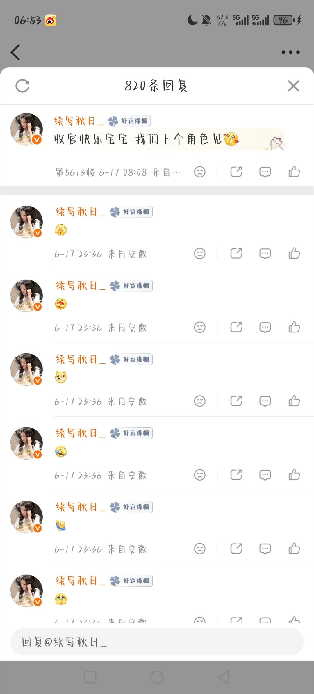甜筒专属扩关超话 晴也限时活动打咔日期：6.177所在组别：3组🍎620   