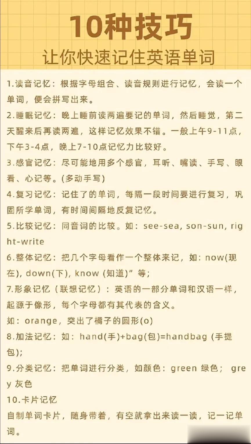 独门背单词秘籍，一天600个轻轻松松！不愧是最强大脑的学霸记忆技巧，一口气汇总了