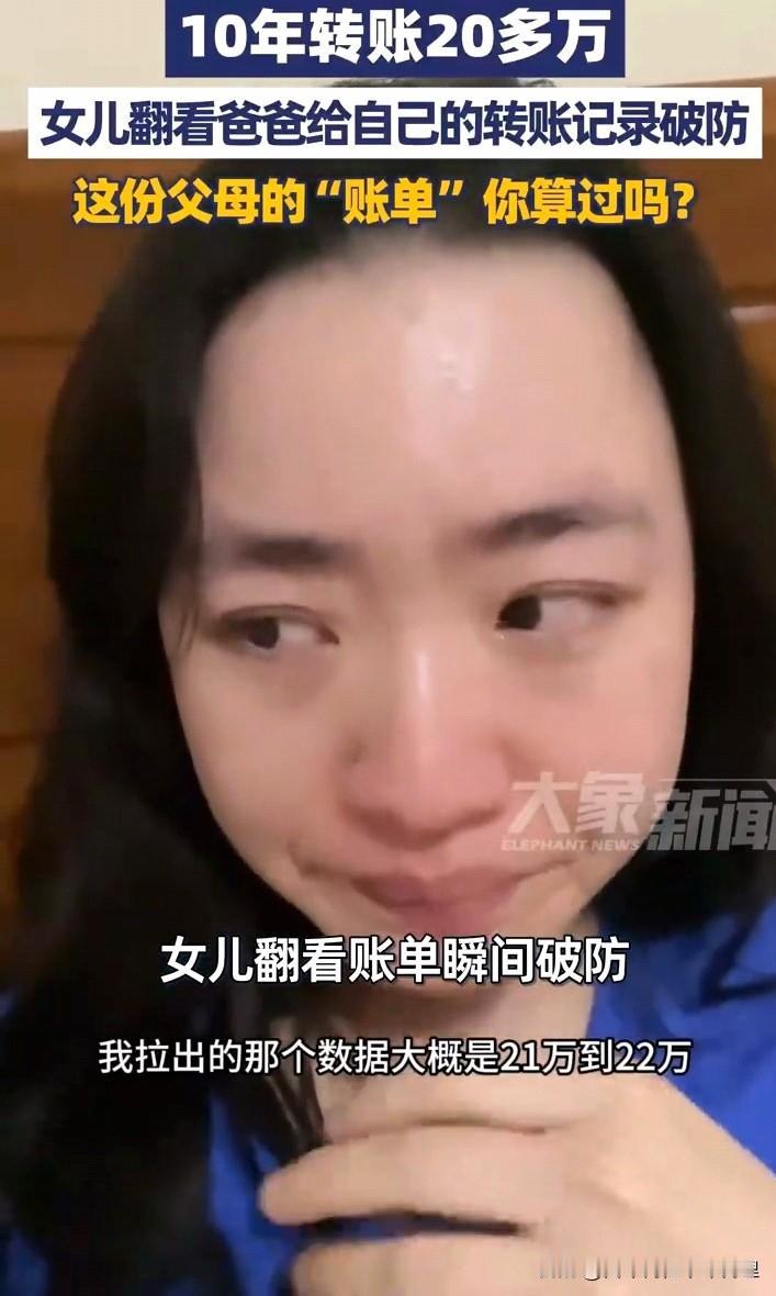 10年转账21万：藏在零钱里的爱，是父母给的隐形铠甲
4月22日，江苏一位女士整