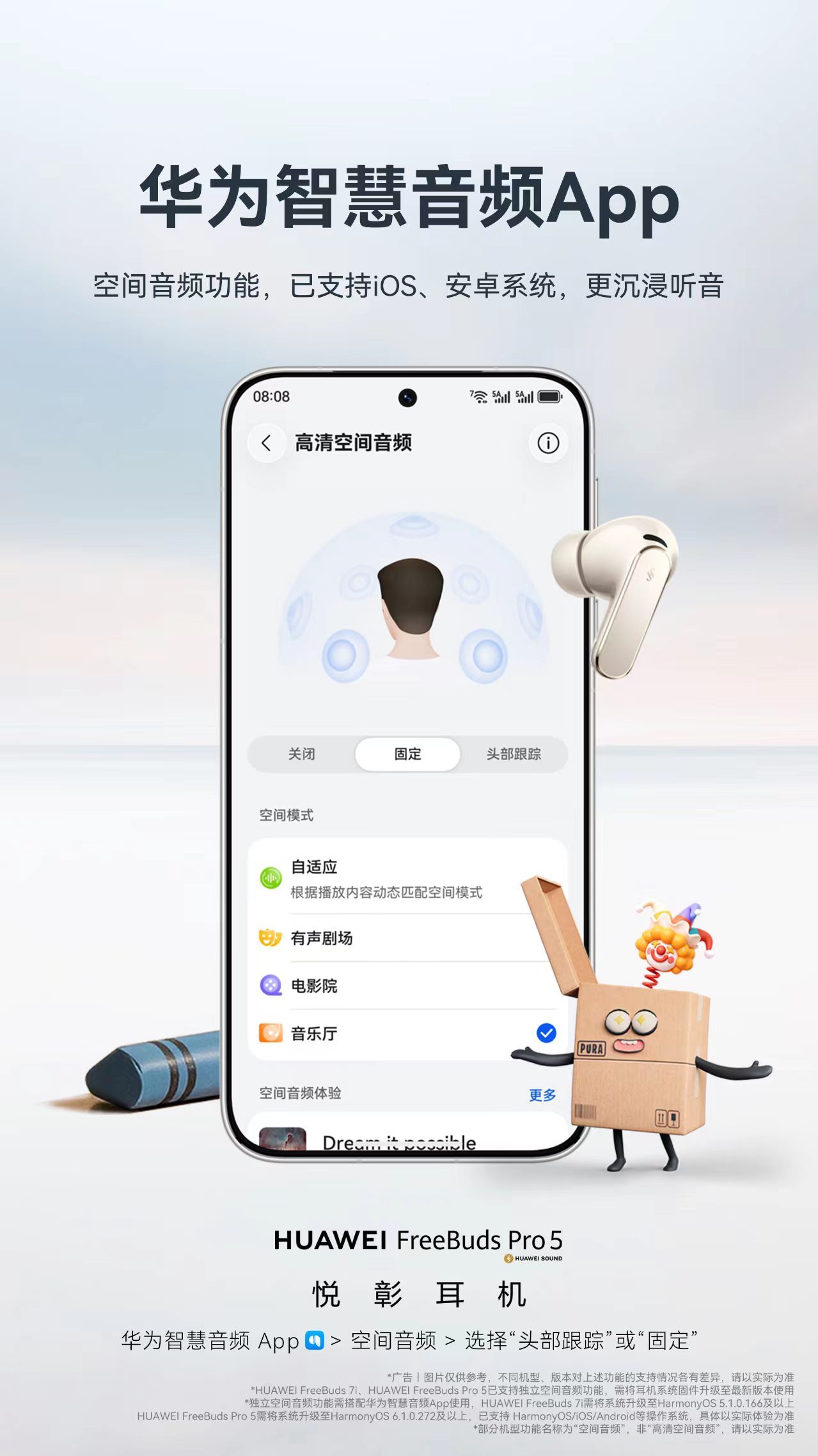 专属个性化主题、独立空间音频！用华为耳机的宝子们一定要记得下载华为智慧音频App