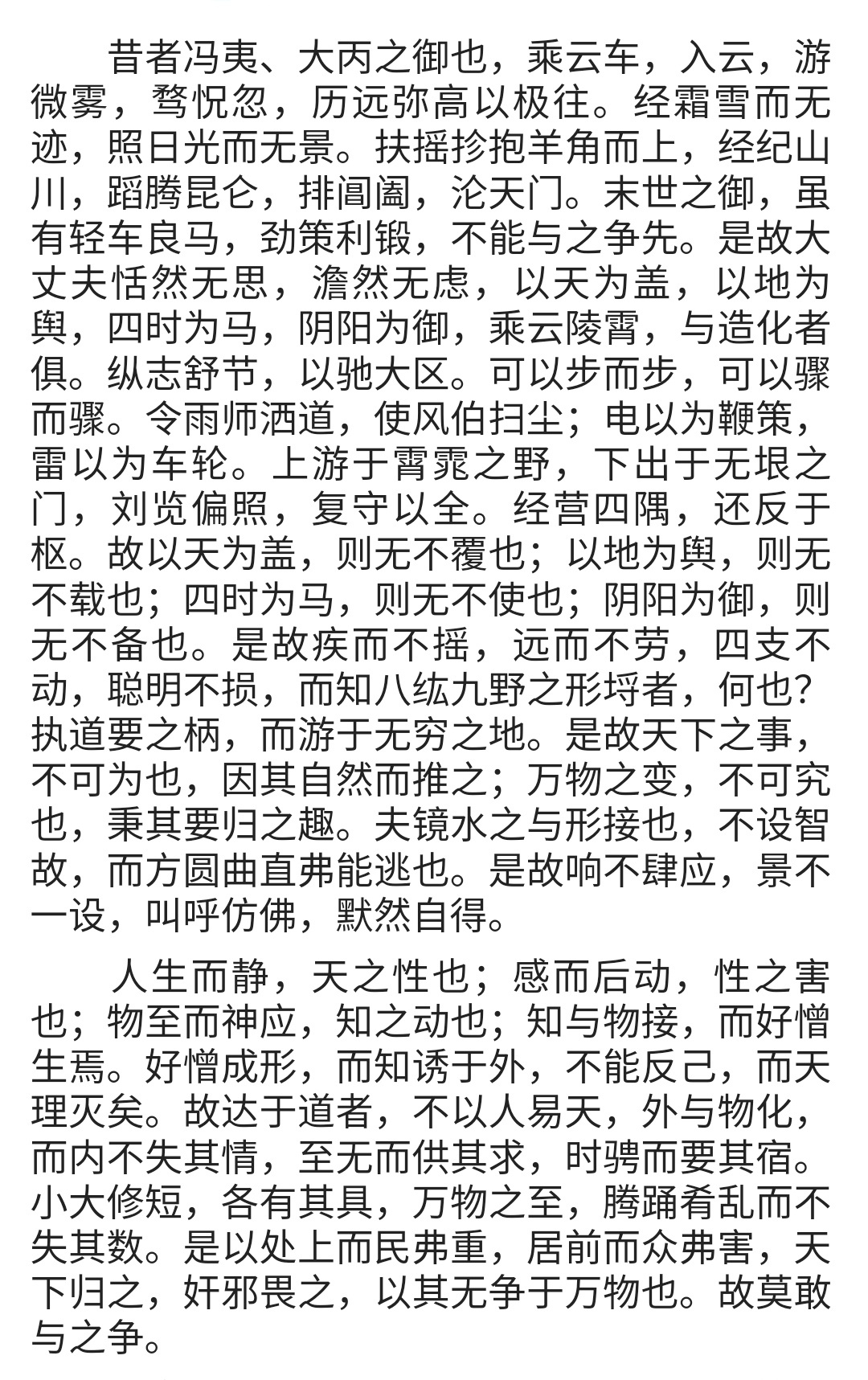 「淮南子.原道训」真的是宝藏啊，以前没有人看出来这里面的价值么？「昔者冯夷、大丙