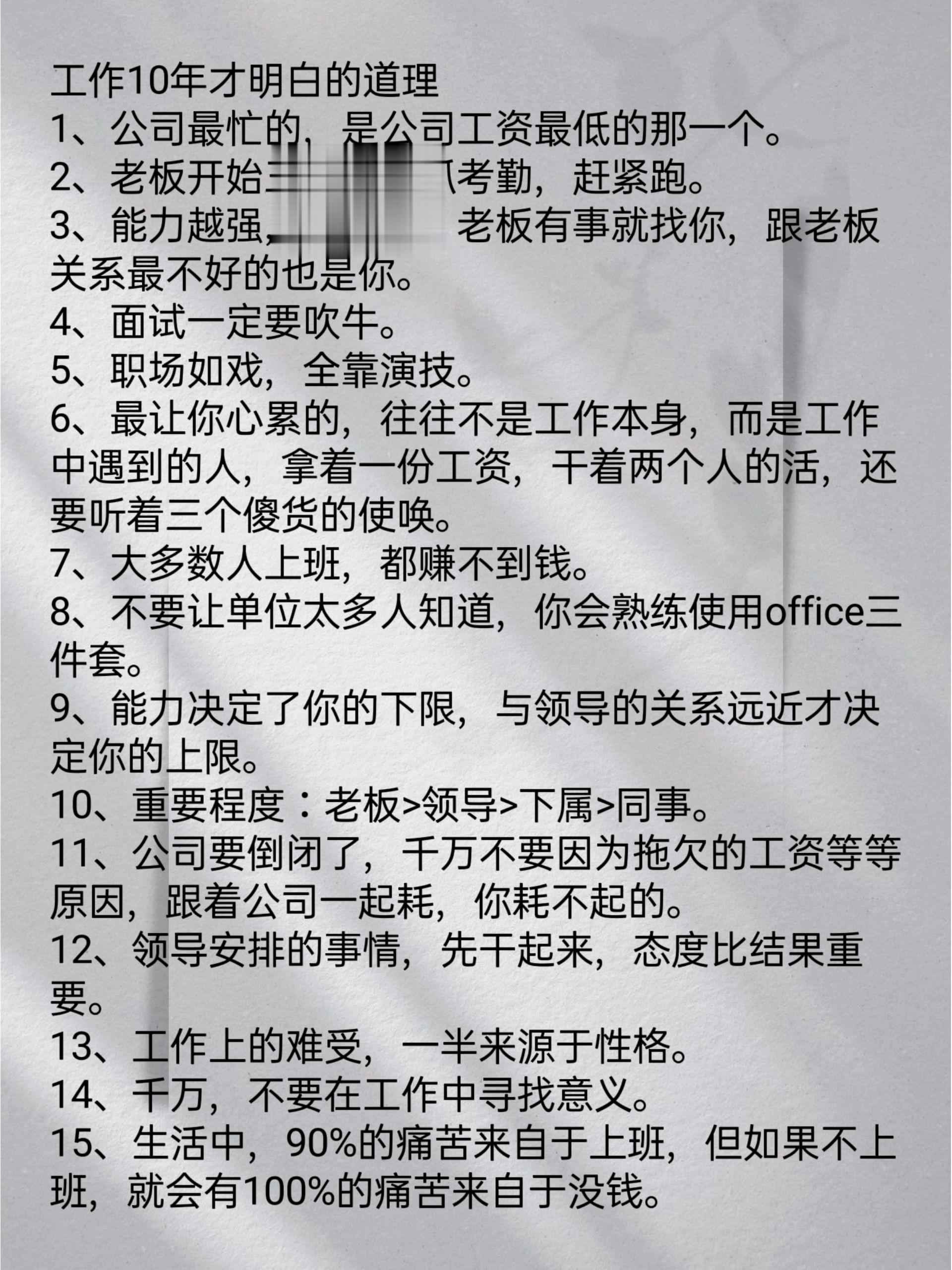 工作10年才知道的真相 ​​​