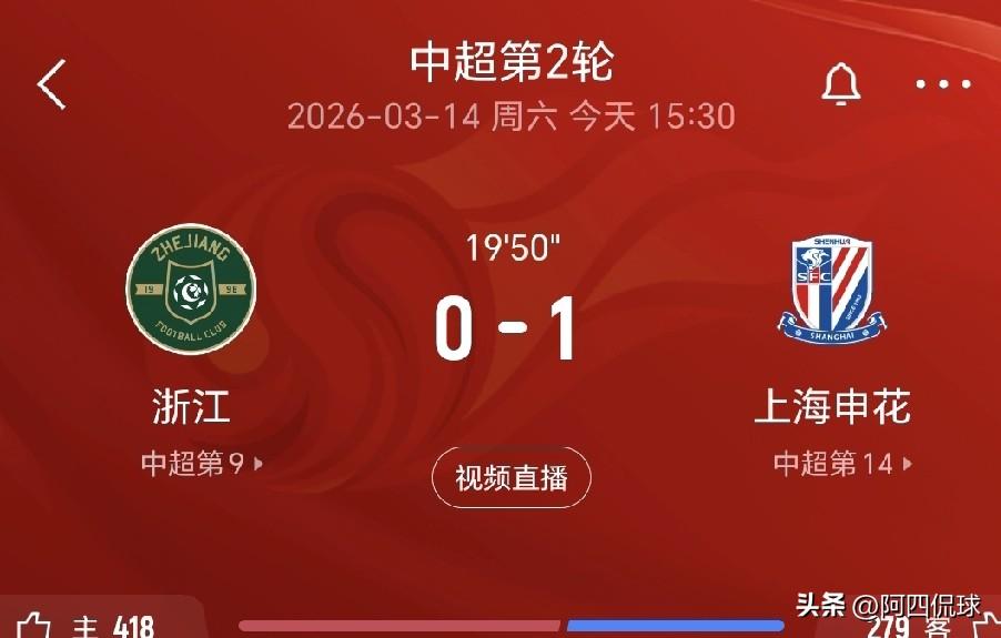 开局不利，中超联赛第二轮焦点战，比赛第十分钟，浙江队主场球门给上海申花外援特谢拉
