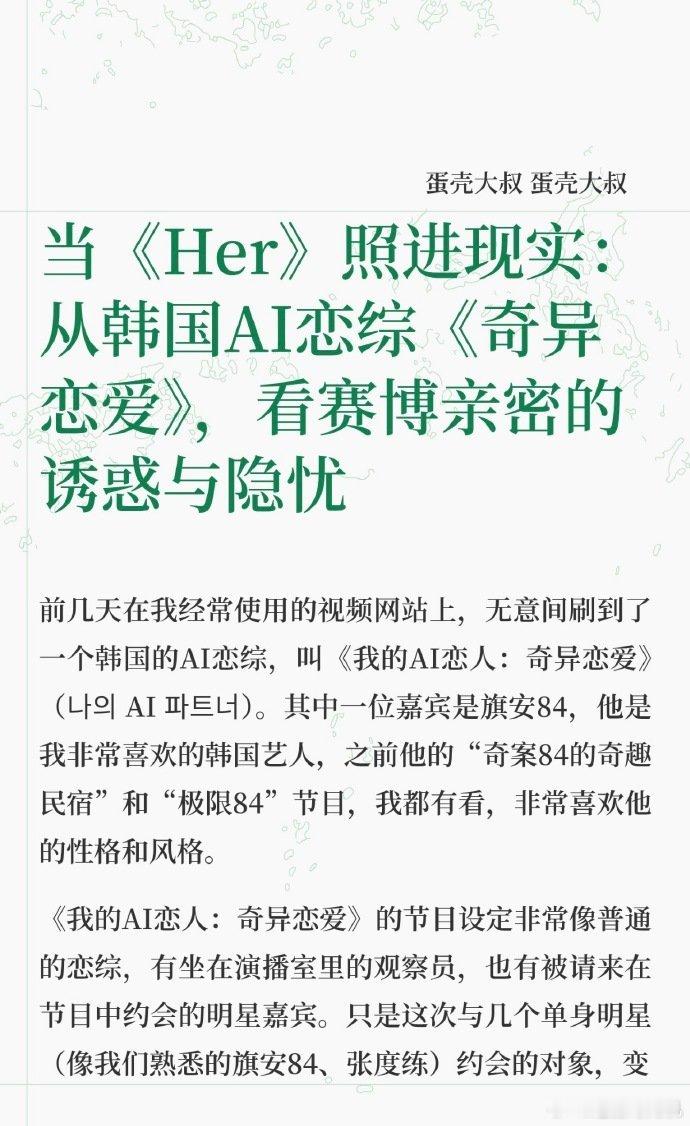 韩国恋综开始拍人和AI谈恋爱了建议国内恋综编剧都进来抄作业！人家韩国已经把恋综玩