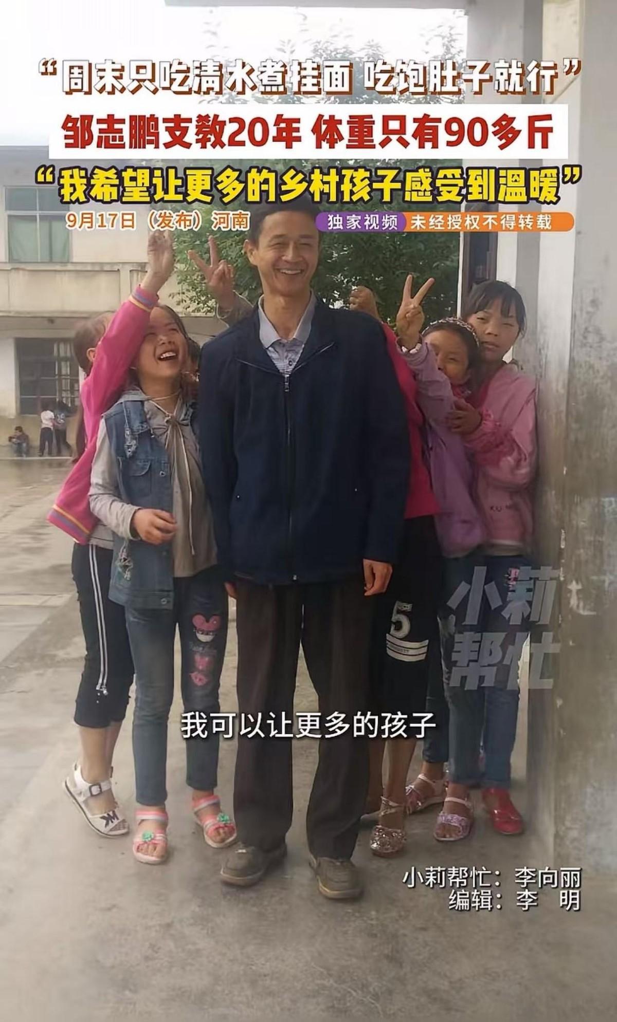 “这个支教老师，真的该让更多人看见！”扎根乡村支教20多年，他先后自掏腰包30多