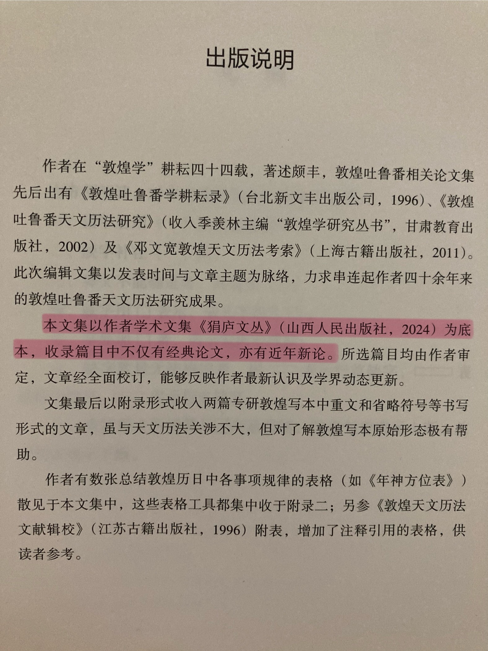 《狷庐文丛》虽能查到出版新闻，但遍寻全网电商没有一家售卖，看来是仅线下经销 ​​