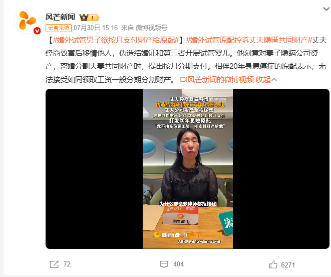 婚外试管男子欲按月支付财产给原配 相伴20年的夫妻，男方经商致富后转头就伪造结婚