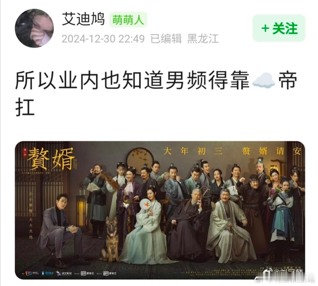 赘婿海报原来是这样的吗？好大一个张若昀[允悲] 