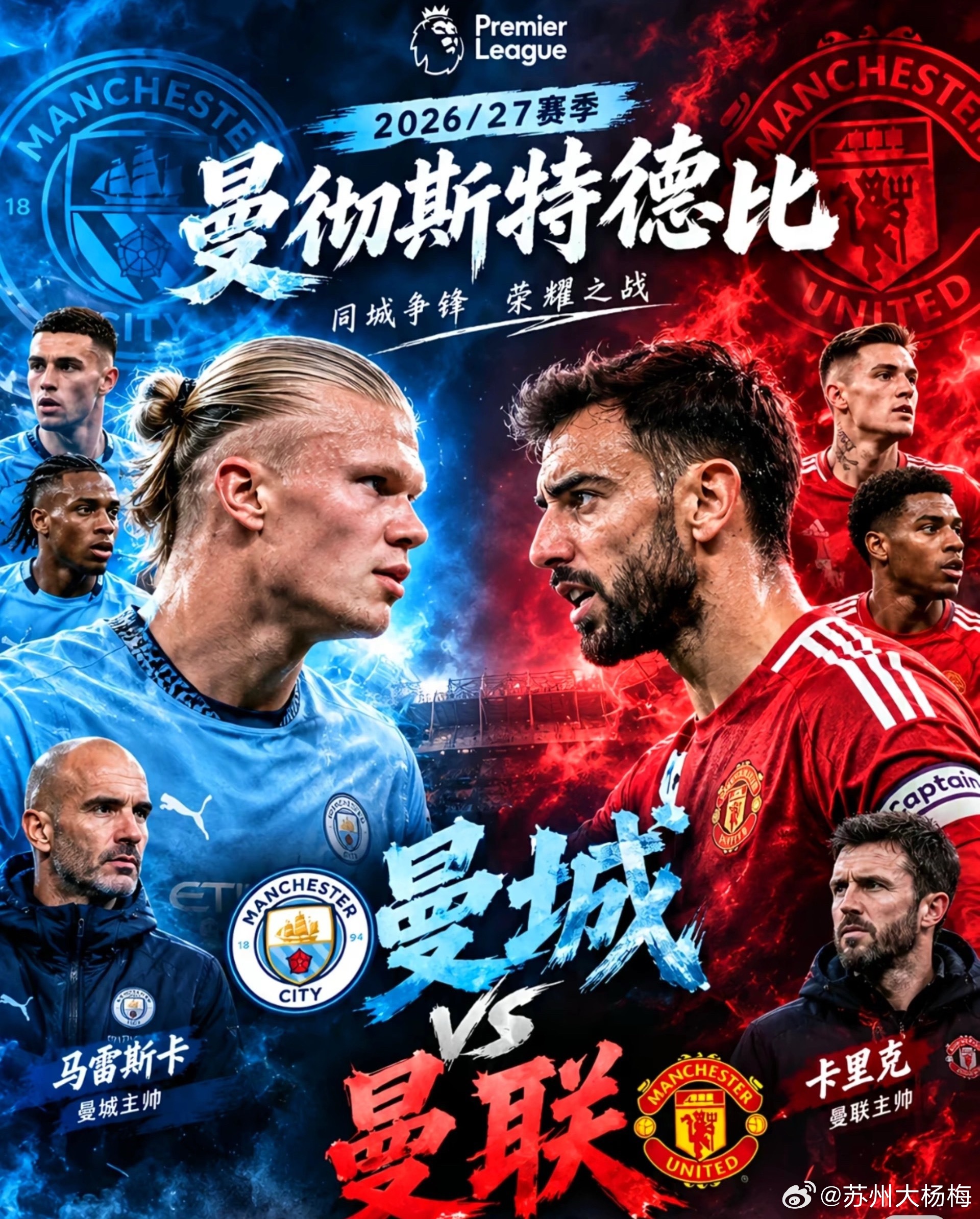 曼市德比曼市德比从来不止一场普通足球比赛，是同城两大豪门的硬碰硬。两队实力接近，