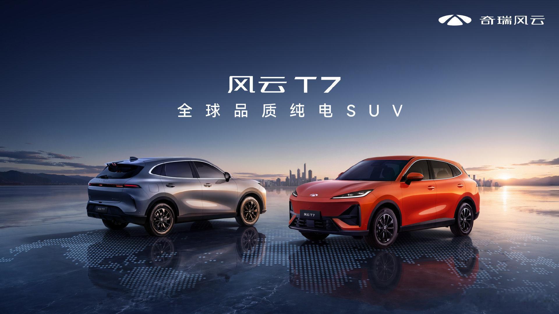 风云T7预售开启8月12日18点，奇瑞风云T7正式开启预售，这场预售发布会在风云