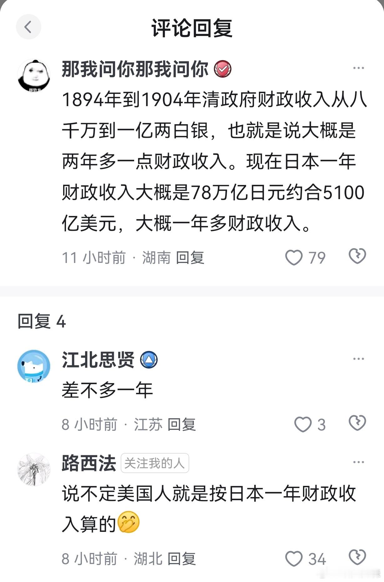 特朗普说日本将向美投资5500亿美元 有道理，这次差不多等于签了个马关条约[二哈