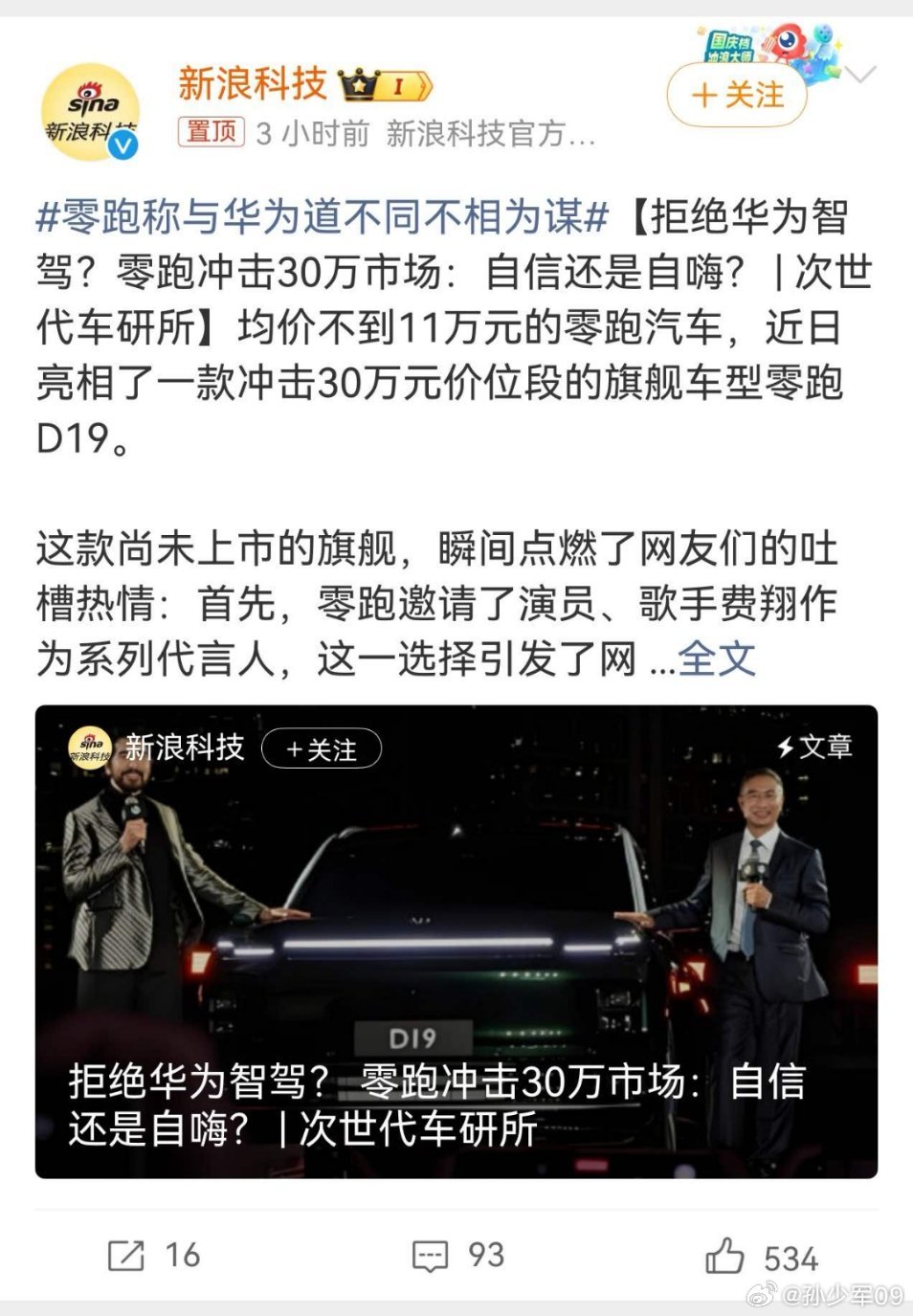 两边都没说话，而且新车也亮相一段时间了怎么就突然有这个话题了[吃瓜] ​​​