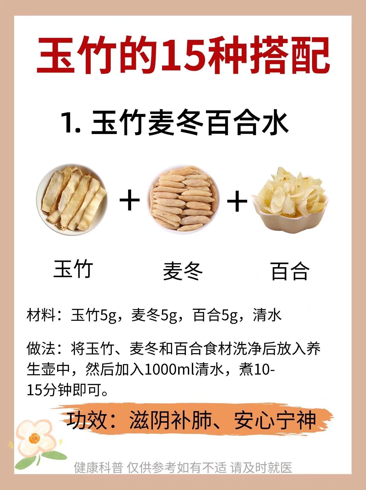 煮玉竹水玉竹，养生之宝如同清泉润石，生津zh渴，舒心降，平缓◆脂归经：肺、胃经别