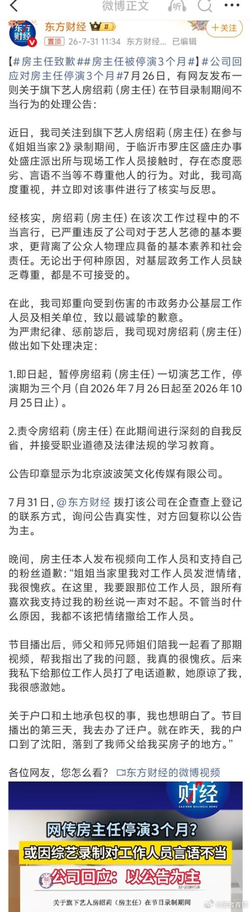 房主任被停演3个月一个不事生产、不对社会创造实质价值的人仅仅因为会说段子就能赚的