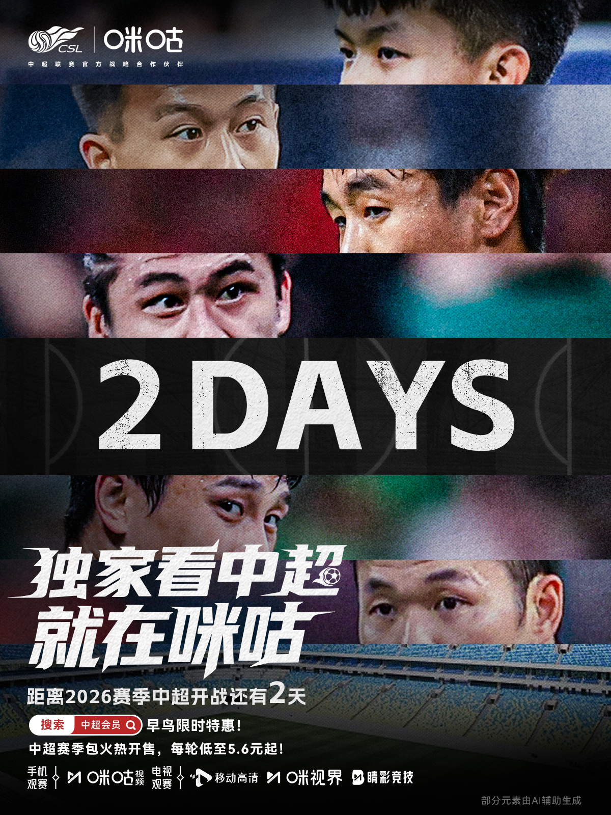 ⚽️ 新赛季中超倒计时❷天👁️ 瞳孔里 是猎物的轮廓⚡️ 凝视 为了那致命一击