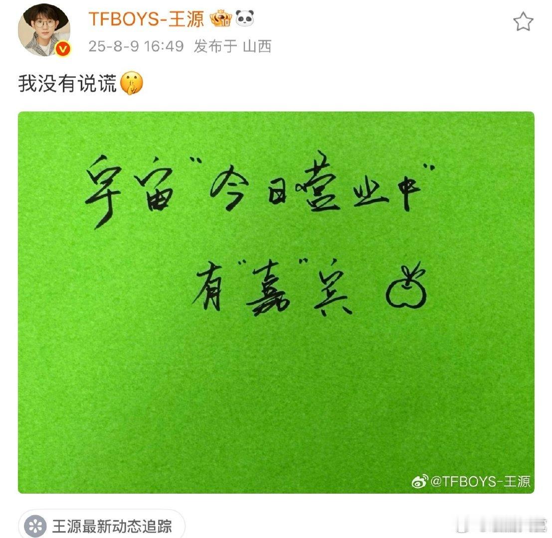 王源今晚演唱会有嘉宾王源演唱会有嘉宾 ​王源今晚演唱会有嘉宾，如何呢？(っ˘зʕ