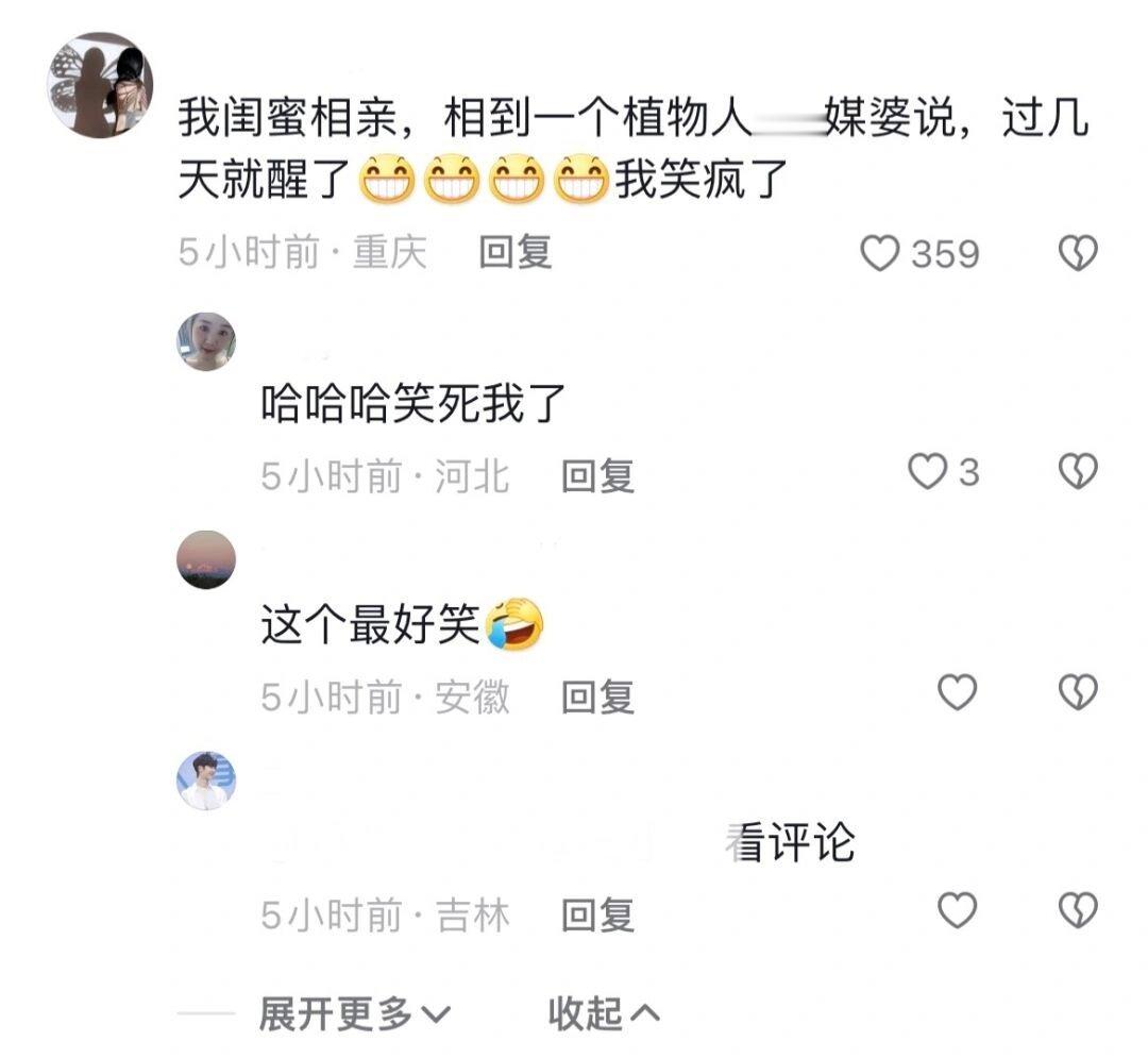  相亲真的这么好笑吗？！？！？ ​​​