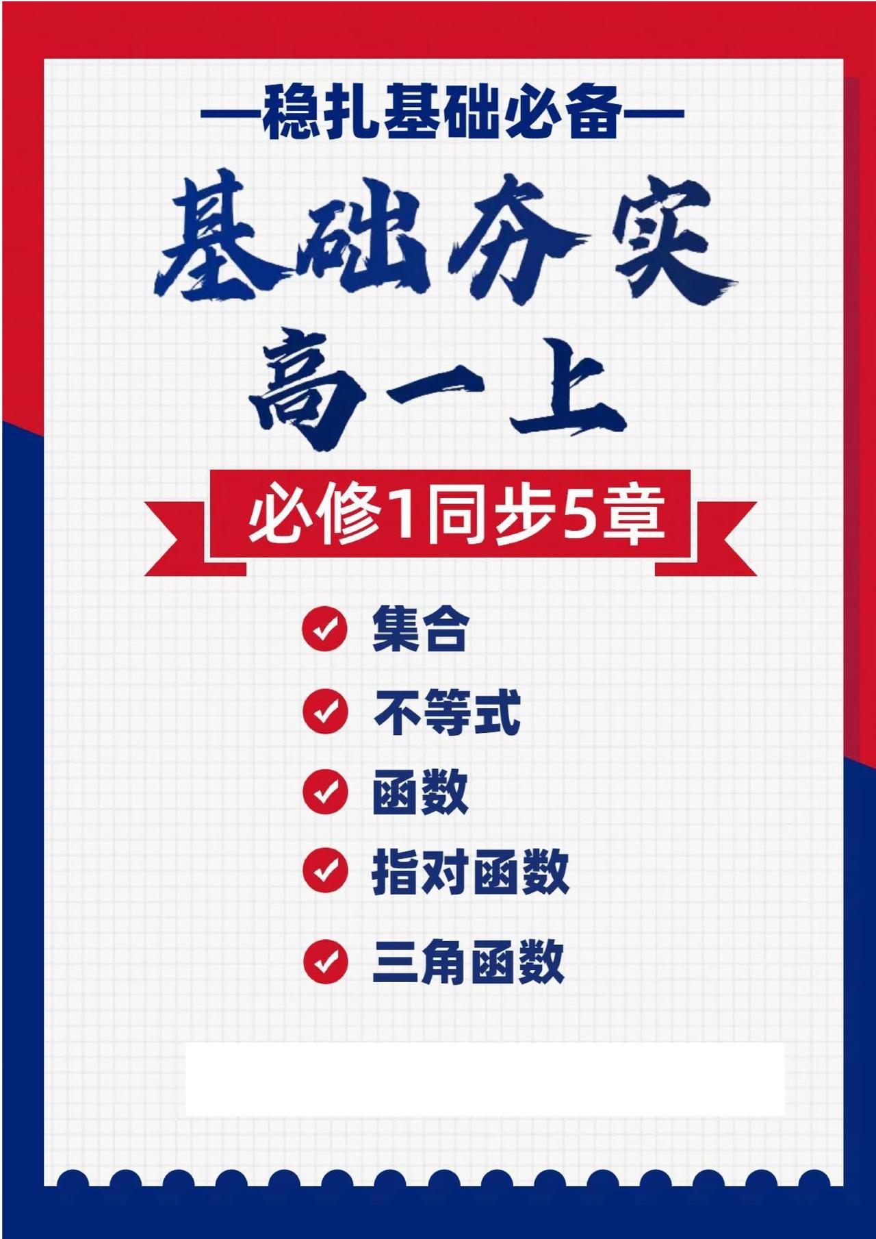 新高一数学暑假预习——基础题型28讲