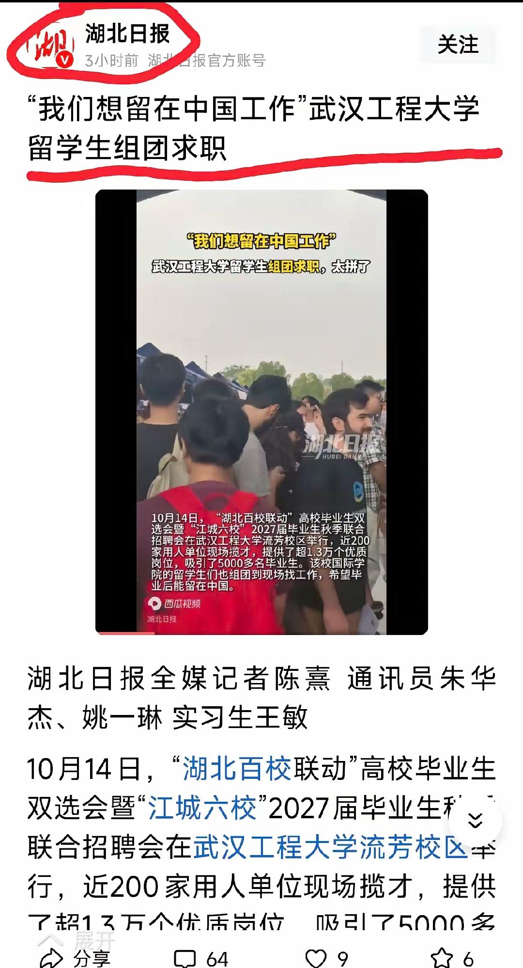 感谢湖北日报，让我知道了有那么多黑的棕的外国留学生毕业后不想回国，想留在中国工作