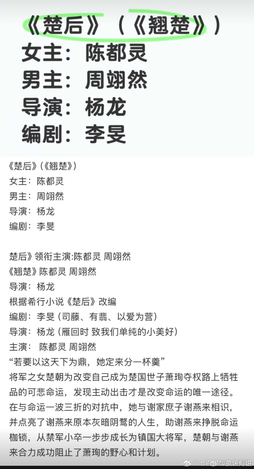 🍉《楚后》男女主陈都灵、周翊然 ​​​