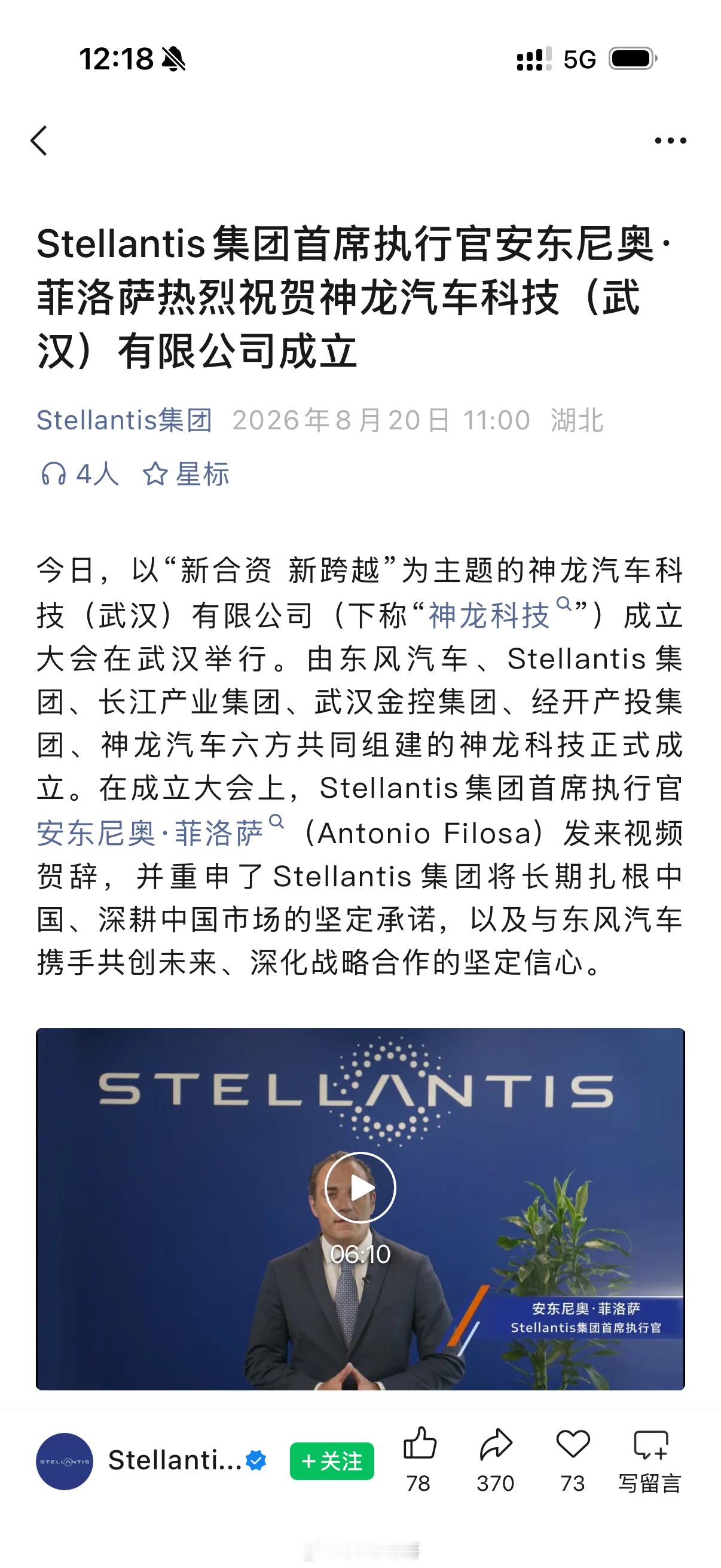 又一新能源汽车公司成立东风汽车、Stellantis集团等六方共同出资组建注册资