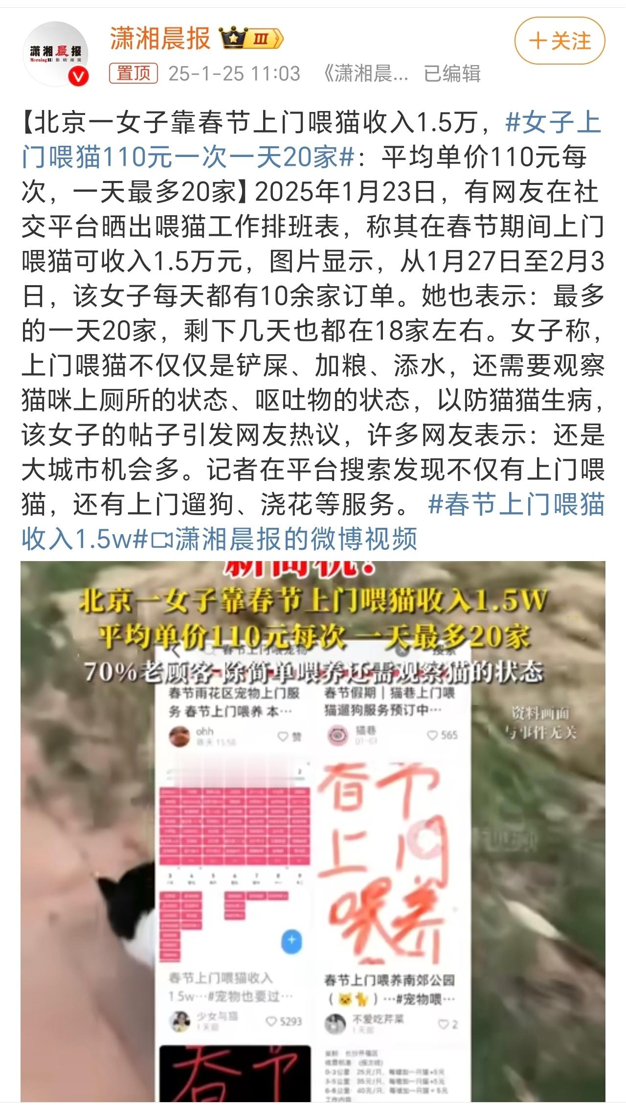 春节宠物寄养价格赶上人住酒店了  哇！看样子上门喂猫这个活可以发展一下，有商机！