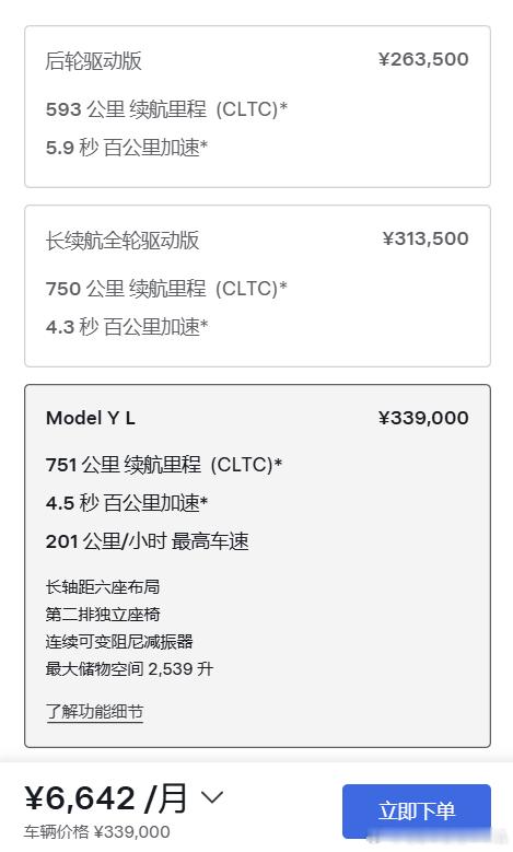 特斯拉Model YL已经上线官网！售价33.9万，CLTC纯电续航751km，