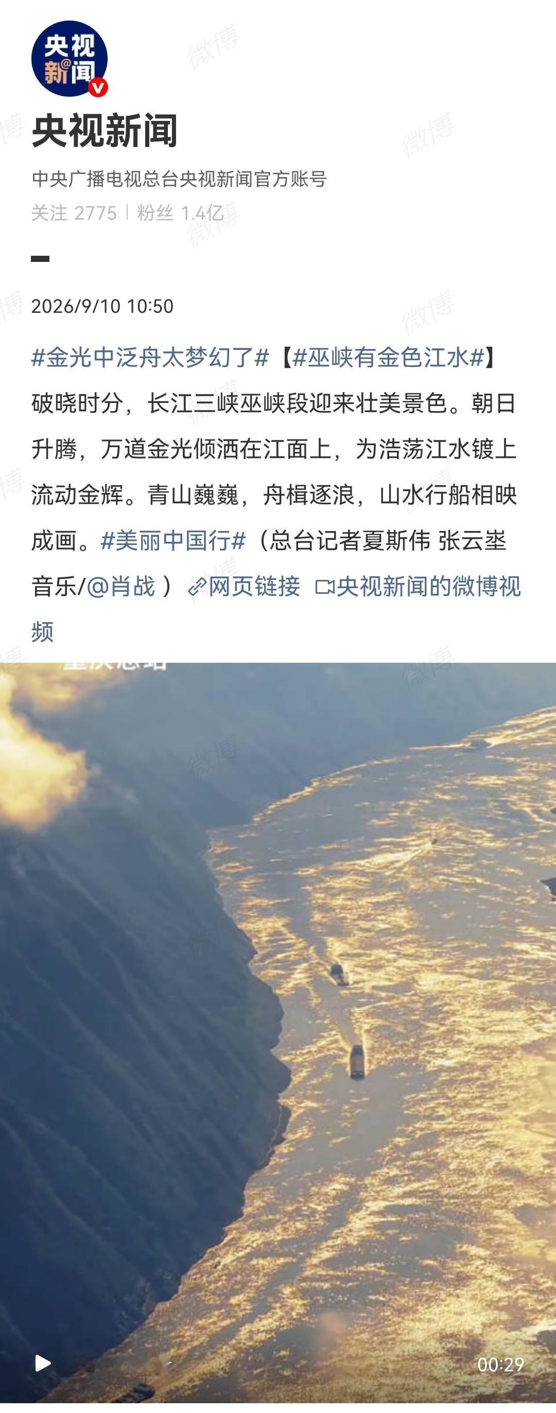 9月10日，央视发了肖战的歌[机智]