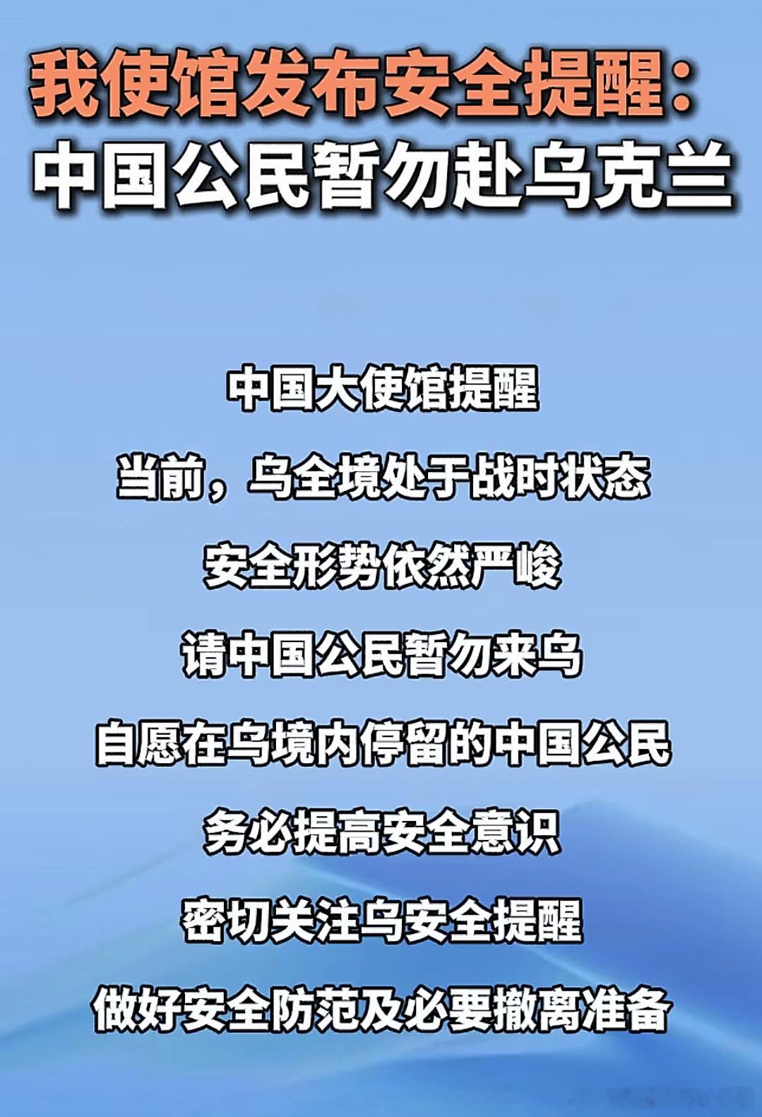 北京时间5日凌晨紧急提醒“不要去乌克兰”接下来俄罗斯可能会进行一系列报复行动 ​