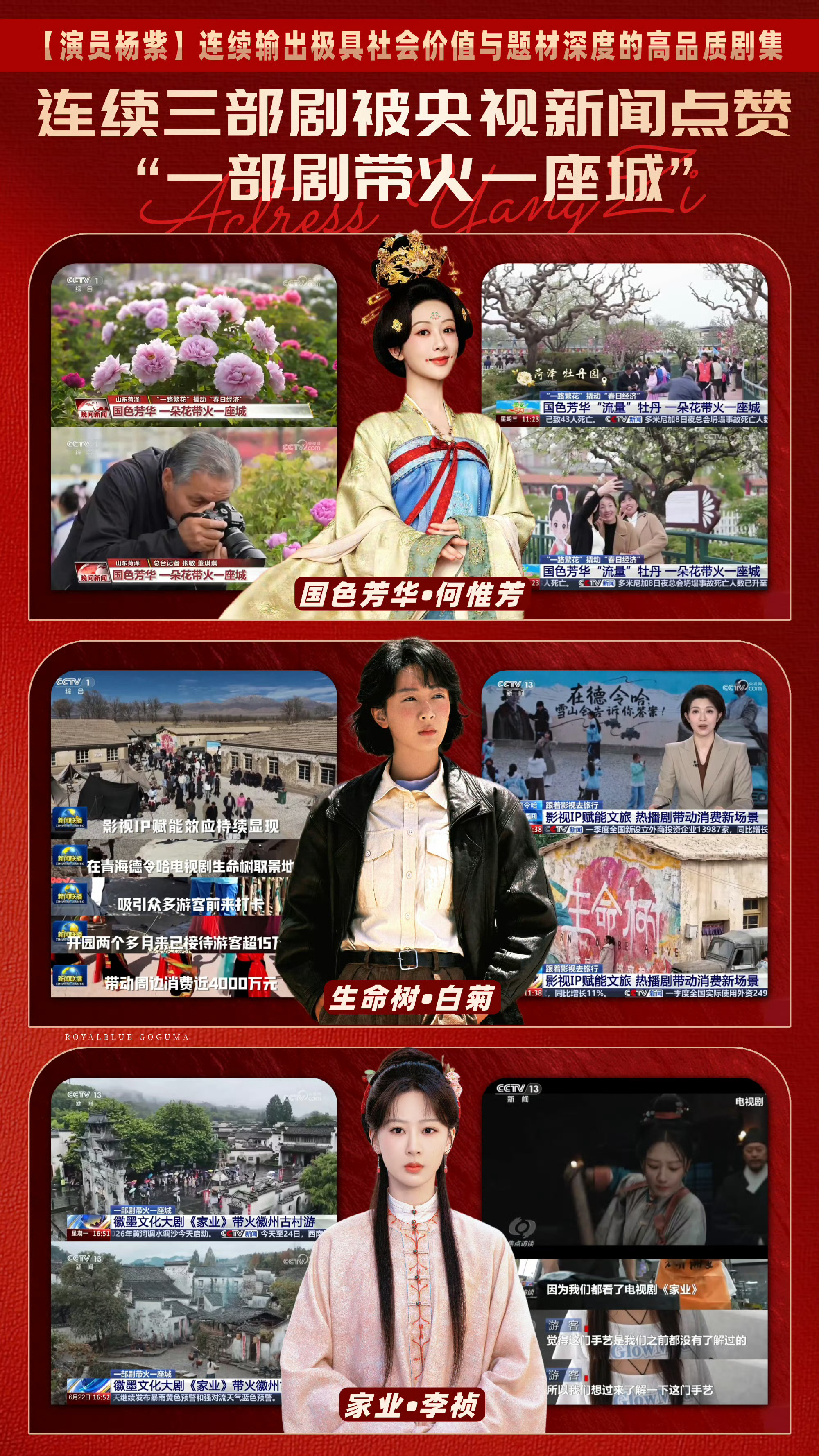 杨紫三部作品获白玉兰认可看到杨紫三部作品获白玉兰认可，真心觉得她一直都在踏实磨演