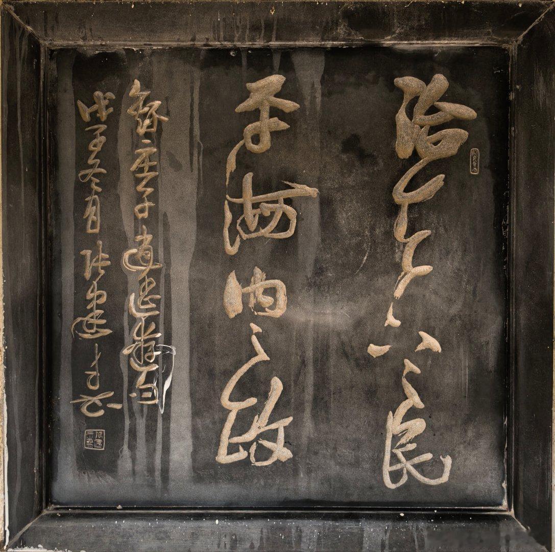 山西临汾  尧帝陵碑刻 