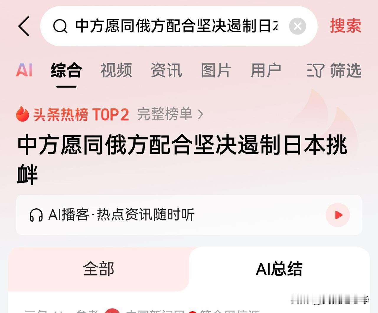 在针对日本的问题上，中俄两国的态度已经很明显了。
别的问题可能有分歧，但是对付脚