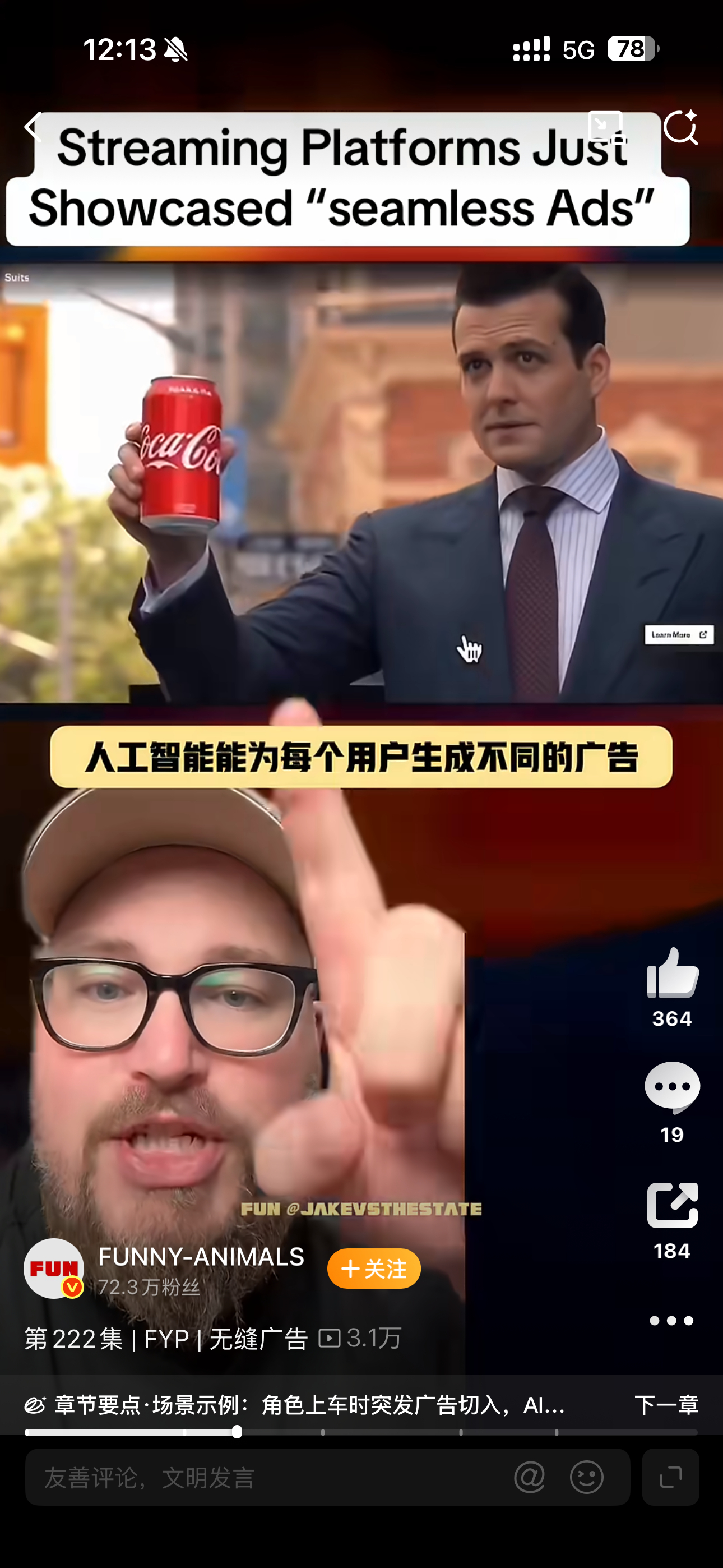 有流媒体平台正在测试全新的无缝广告哈哈哈哈哈 丝毫没有察觉有广告