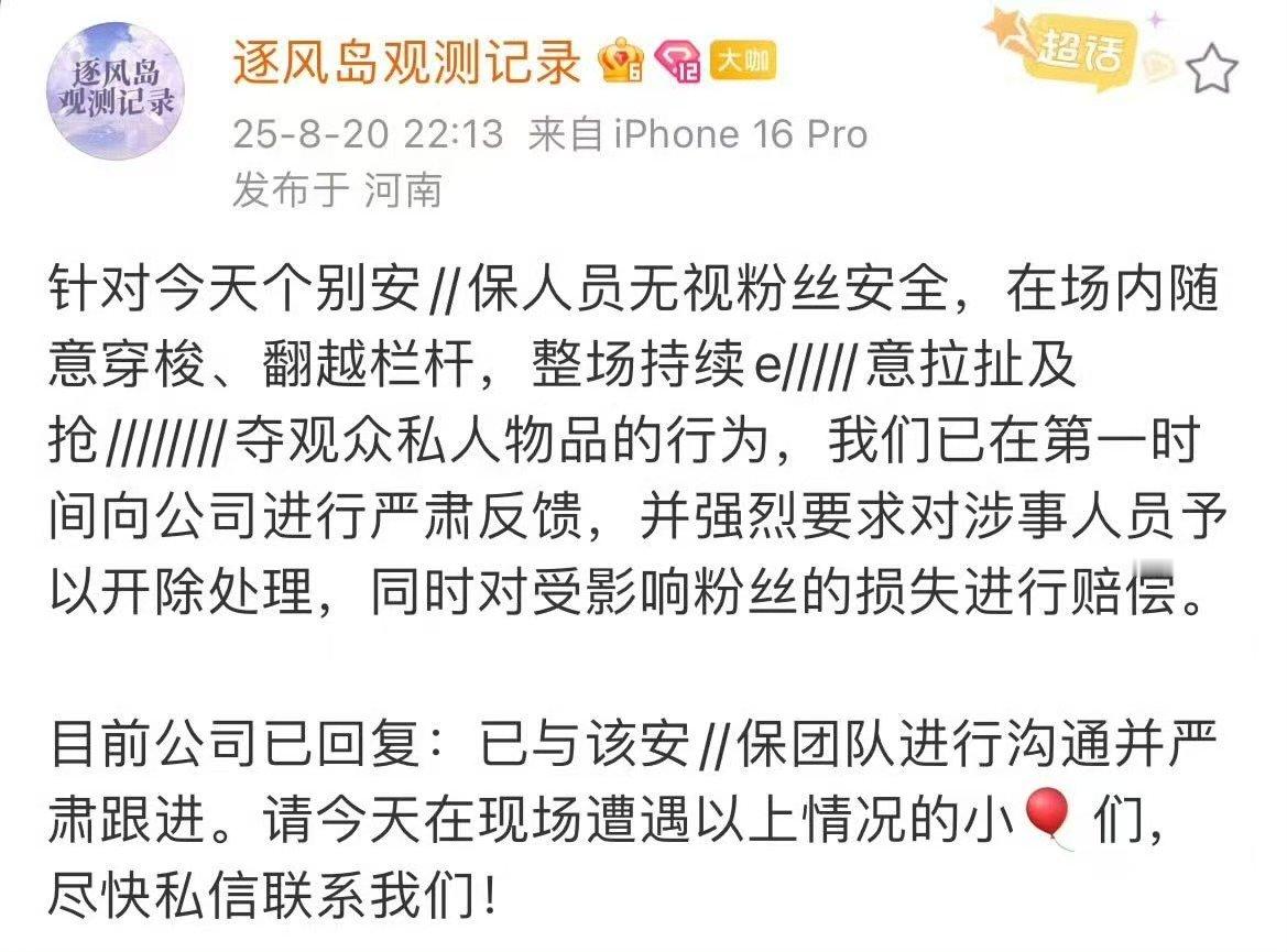 时代少年团公司回复已与安保团队进行沟通时代少年团公司已与安保团队进行沟通 公司回