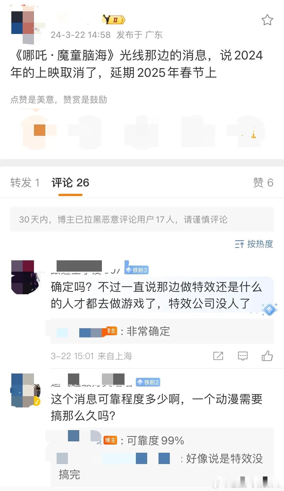 🍉主爆料饺子导演的《哪吒·魔童闹海》今年的上映计划取消，延期到25年春节档上映