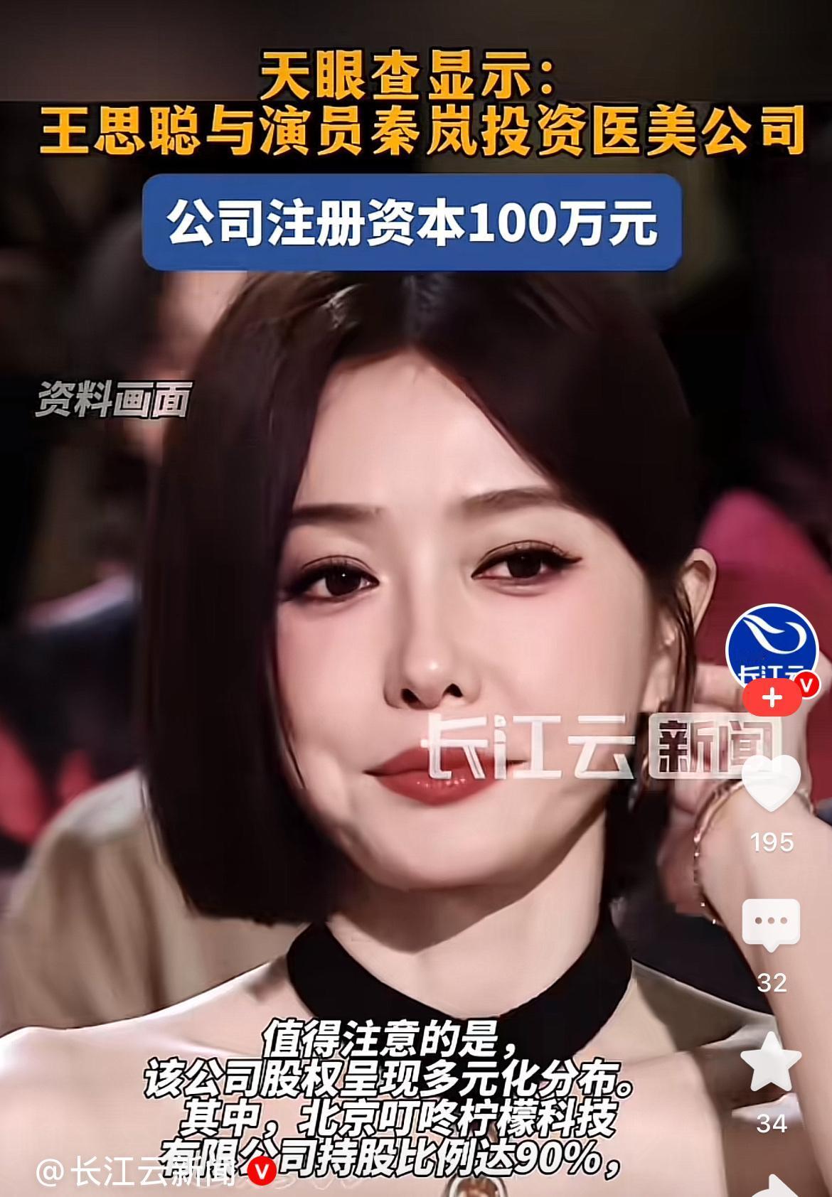 终于知道秦岚为什么，
不结婚不生孩子了，
并不是因为她找不到对象，而是因为她现在