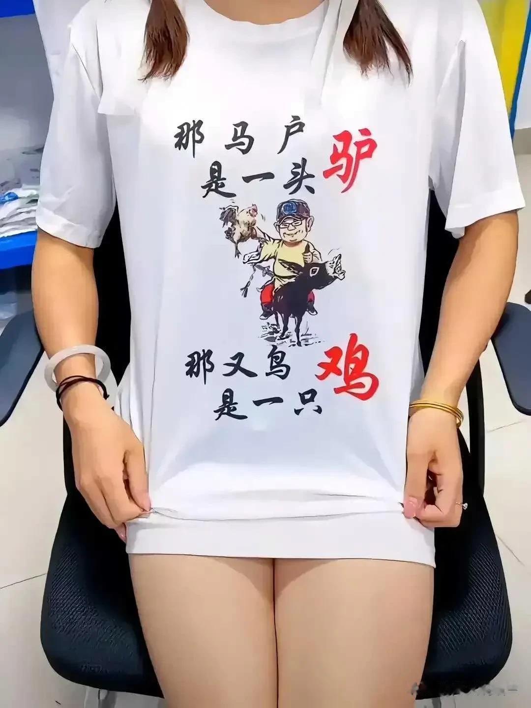这衣服敢穿出去走一圈不？   